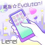 Cover art for『Lienel - 親指☆Evolution！』from the release『Oyayubi☆Evolution!