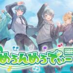 『めろんぱーかー - めろんめろでぃー』収録の『めろんめろでぃー』ジャケット