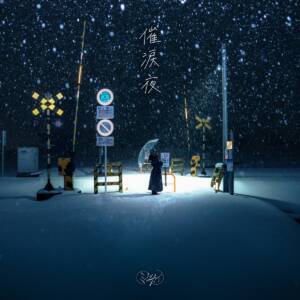 Cover art for『Misekai - Sairuiya』from the release『Sairuiya』