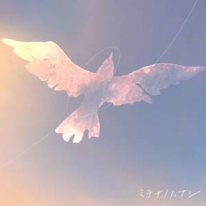 Cover art for『Mitei no Hanashi - Fly Into The Sky』from the release『Fly Into The Sky』