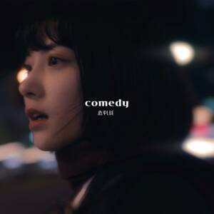 Cover art for『PLUE - comedy』from the release『comedy』