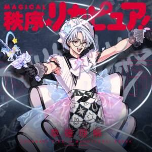 Cover art for『Rikai Kusanagi - MAGICAL Order☆Rikapure!』from the release『MAGICAL Order Rikapure!』