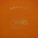 Cover art for『Riria. - Saigo no Bye Bye.』from the release『Saigo no Bye Bye.』