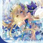 『月乃 - Pulsatilla』収録の『Pulsatilla』ジャケット