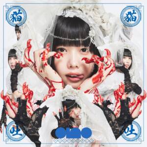 Cover art for『ano - Kujira no Hone』from the release『Nyang Nyang Oeeee - Nyang Nyang -』