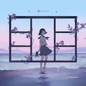 Cover art for『tayori - A Little Bird Told Me』from the release『A Little Bird Told Me』