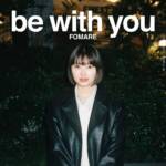 『FOMARE - 僕と夜明け』収録の『be with you』ジャケット