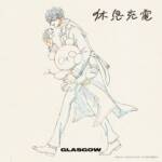 『GLASGOW - 休息充電』収録の『休息充電』ジャケット