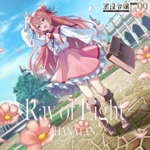 『花たん - Ray of Light』収録の『Ray of Light』ジャケット