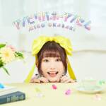 Cover art for『Miho Okasaki - アンビリバボーアンセム』from the release『Unbelievable Anthem