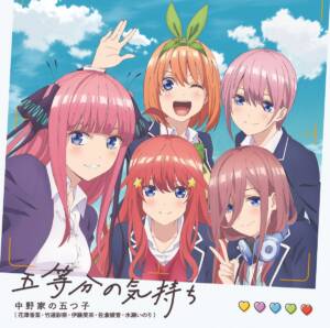 Cover art for『Nakano-ke no Itsutsugo - Gotoubun no Kimochi』from the release『Gotoubun no Kimochi』