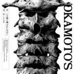 『OKAMOTO'S - カーニバル』収録の『この愛に敵うもんはない』ジャケット