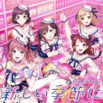 『Poppin'Party - Chu Chueen!』収録の『新しい季節に』ジャケット