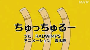 Cover art for『RADWIMPS - Chucchuru』from the release『Chucchuru』