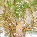 Cover image of『ReoNaGajumaru ~Heaven in the Rain~』from the Album『Gajumaru ~Heaven in the Rain~』