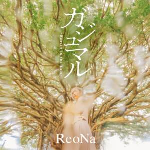 『ReoNa - ガジュマル ～Heaven in the Rain～』収録の『ガジュマル ～Heaven in the Rain～』ジャケット