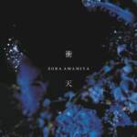 『雨宮天 - Oh, it's so dreamy!』収録の『衝天』ジャケット