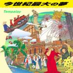 『Tempalay - 今世紀最大の夢』収録の『今世紀最大の夢』ジャケット