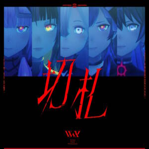 Cover art for『V.W.P - Trump Card』from the release『Trump Card』