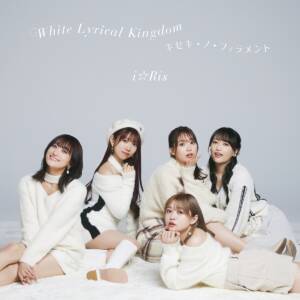 『i☆Ris - White Lyrical Kingdom』収録の『White Lyrical Kingdom / キセキ-ノ-フィラメント』ジャケット