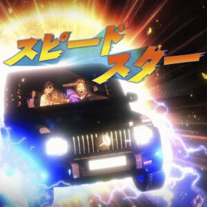 Cover art for『DJ GINTA & TAK-Z - Speed Star』from the release『Speed Star』