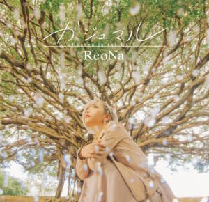 『ReoNa - 3341よ』収録の『ガジュマル ～Heaven in the Rain～』ジャケット