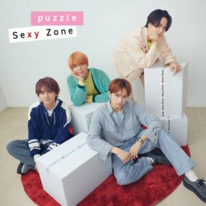 『Sexy Zone - ワィワィHaワィ』収録の『puzzle』ジャケット