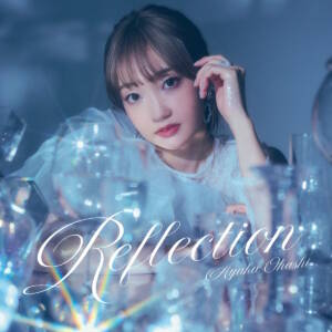 『大橋彩香 - 水鏡』収録の『Reflection』ジャケット