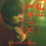 『Hiromitsu Kitayama - YOU & I』収録の『乱心-RANSHIN-／JOKER』ジャケット