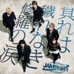 『JAM Project - 乱』収録の『其れは穢れなき修羅の涙』ジャケット