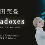 『富田美憂 - Paradoxes』収録の『Paradoxes』ジャケット