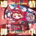 『Reol - 感情御中 - WANT U LUV IT』収録の『感情御中 - WANT U LUV IT』ジャケット