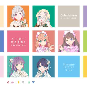 『かほめぐ♡じぇらーと - ハッピー至上主義！』収録の『Colorfulness / ハッピー至上主義！ / Pleasure Feather』ジャケット