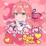 Cover art for『Sakura Miko - Kyun Kyun MIKO Kyun kyun♡』from the release『Kyun Kyun MIKO Kyun kyun♡』