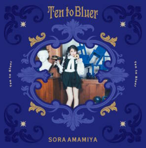 『雨宮天 - mellow moment』収録の『Ten to Bluer』ジャケット