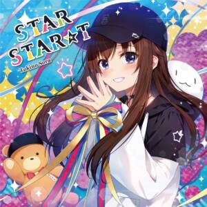 『ときのそら - Rolling, Loading!!』収録の『STAR STAR☆T』ジャケット