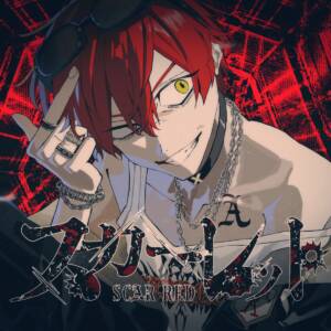 Cover art for『Vau - SCAR RED』from the release『SCAR RED』