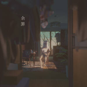 Cover art for『Wolpis Carter - Okuriuta (feat. Chogakusei)』from the release『Yozai』