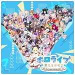 『hololive IDOL PROJECT - ホロライブ言えるかな？hololive SUPER EXPO 2024 ver.』収録の『ホロライブ言えるかな？hololive SUPER EXPO 2024 ver.』ジャケット