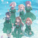 Cover art for『Hasu no Sora Girls' School Idol Club - Dakishimeru Hanabira』from the release『Dakishimeru Hanabira』