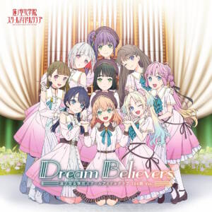 Cover art for『Cerise Bouquet - Aoku Haruka』from the release『Dream Believers (104-go Ver.)』