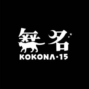 Cover art for『KOKONA - Unknown 15』from the release『Unknown 15』