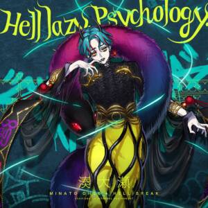 『湊大瀬 - Hell lazy, Psychology.』収録の『Hell lazy, Psychology.』ジャケット