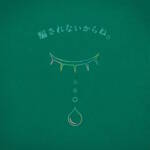Cover art for『Riria. - 騙されないからね。』from the release『Damasarenai Kara ne.