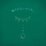 Cover image of『Riria.Damasarenai Kara ne.』from the Album『Damasarenai Kara ne.』