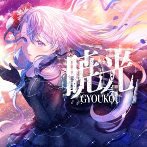 Cover art for『SUZUNA NAGIHARA - Gyoukou』from the release『Gyoukou』