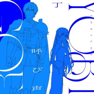 Cover art for『tei - Yobigoe』from the release『Yobigoe』