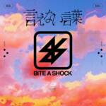 『BiTE A SHOCK - 言えない言葉』収録の『言えない言葉』ジャケット