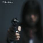 Cover art for『Centimillimental - 正義のすみか』from the release『Seigi no Sumika