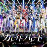 Cover art for『HOLOSTARS & UPROAR!! - カレイドパレード』from the release『Kaleido Parade